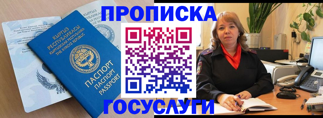 прописка ребенка в Бийске